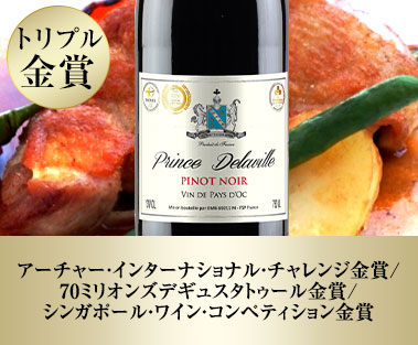 プランス・デラヴィル・ピノ・ノワール