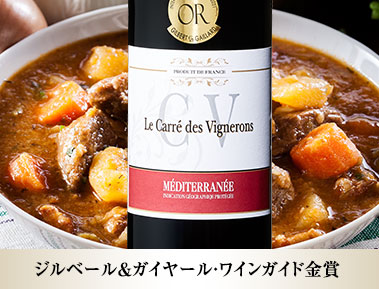 ル・キャレ・デ・ヴィニュロン