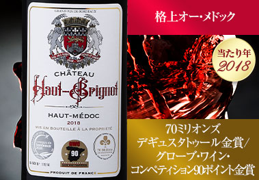シャトー・オー・ブリニョ’１８