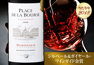 プラス・ド・ラ・ボース’１８