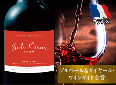 ジョリ・クール’２０