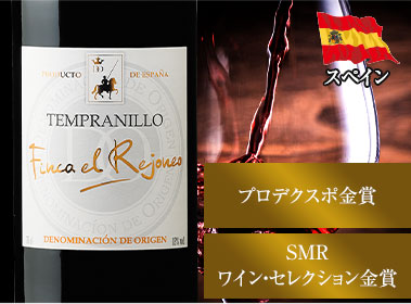 フィンカ・エル・レホネオ・テンプラニーリョ’２１