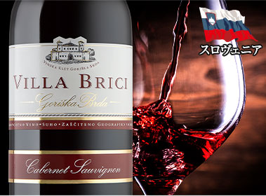 ヴィラブリッチ・カベルネ・ソーヴィニヨン