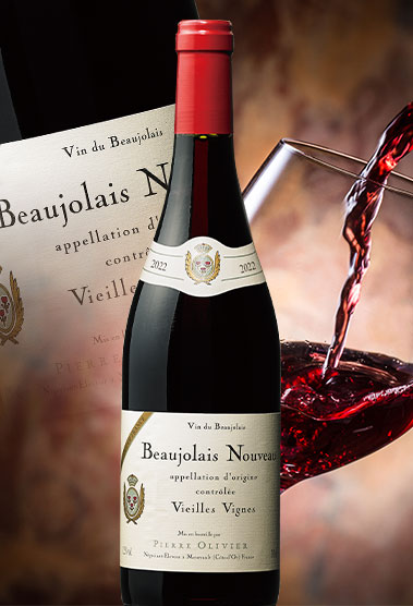 ボジョレー・ヌーヴォー’２２ヴィエイユ・ヴィーニュ・ピエール・オリヴィエ