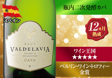 ヴァルデラヴィア・カバ・ブリュット