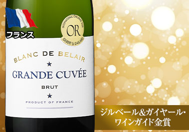 ブラン・ド・ベレール・グランド・キュヴェ・ブリュット