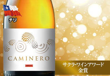 カミネーロ・ブリュット・スパークリング