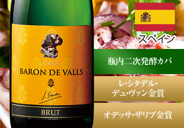 バロン・ド・ヴァルズ・カバ・ブリュット