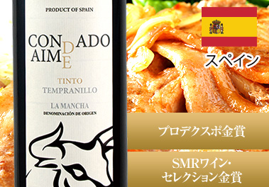 コンダード・デ・エム・テンプラニーリョ’２１