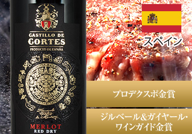 カスティージョ・コルテス・メルロー