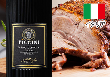 ネロ・ダヴォラ・シチリア・ミッレリーゲ 