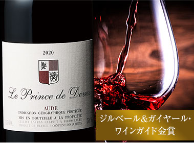 ル・プランス・ド・デーヴ’２０