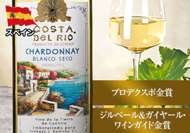 コスタ・デル・リオ・シャルドネ