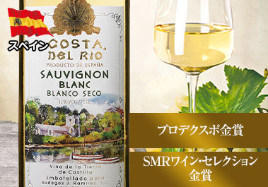 コスタ・デル・リオ・ソーヴィニヨン・ブラン’２１