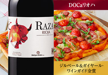 ラサ・テンプラニーリョ’２０