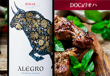 アレグロ・テンプラニーリョ