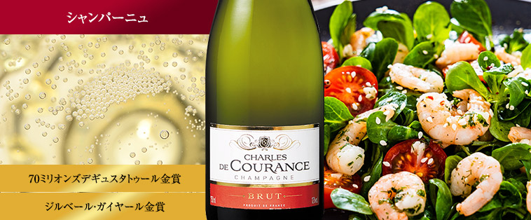 シャンパーニュ・シャルレ・デ・クーランス・ブリュット