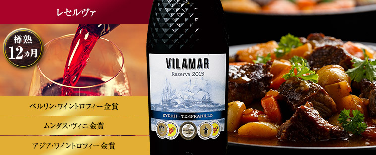 ヴィラマール・レセルヴァ’１５