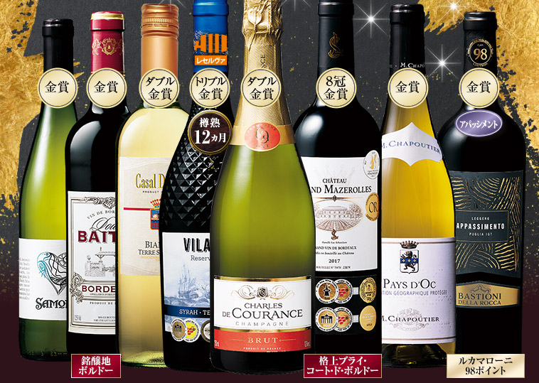 新春企画！高級シャンパーニュ入り！三大銘醸国の赤白シャンパーニュ８本セット