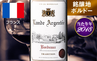 ランド・アルジャンテ’１８