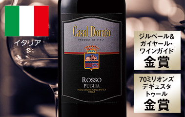 カサール・ドラート・ロッソ・プーリア