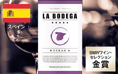 ラ・ボデガ・シラー