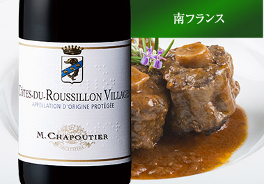 エム・シャプティエ・コート・デュ・ルーション・ヴィラージュ