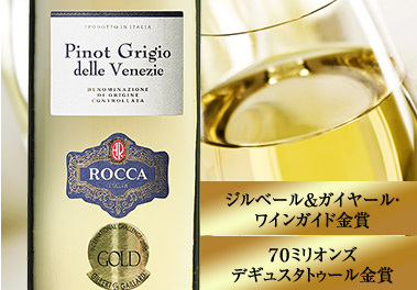 ピノ・グリージョ・ロッカ