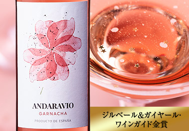 アンダラヴィオ・ガルナッチャ・ロゼ