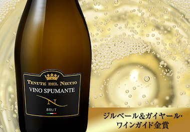 テヌーテ・デル・ネッチオ・ブリュット