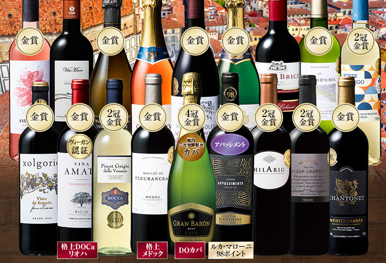 格上メドック＆カバ＆アパッシメント製法入り！欧州５カ国の赤白泡ロゼ１８本セット