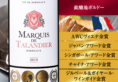 マルキ・ド・タランディエ’１９