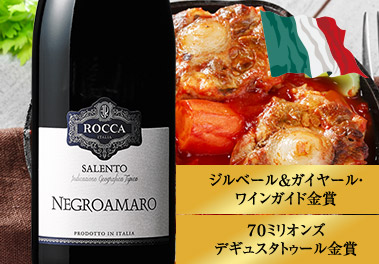 ロッカ・ネグロアマーロ・サレント