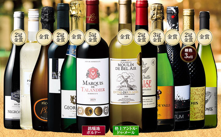 ５金賞入り！欧州三大銘醸国赤白スパークリング１２本セット