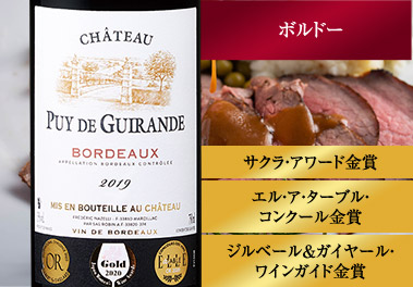 シャトー・ピュイ・ド・ギランド’１９