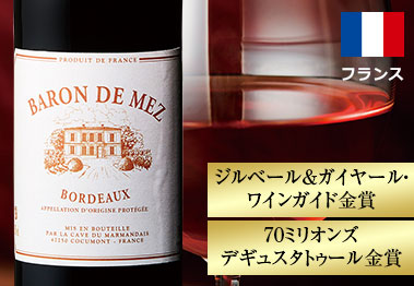 バロン・ド・メズ’２０