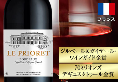 ル・プリオレ’２０