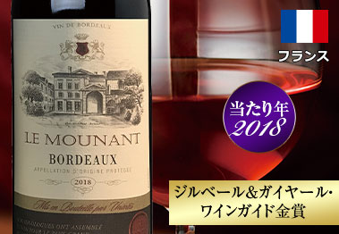 ル・ムーナン’１８