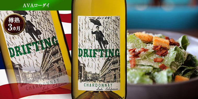 ドリフティング・シャルドネ（AVAローダイ／白・辛口）