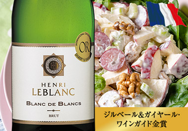 アンリ・ルブラン・ブラン・ド・ブラン・ブリュット