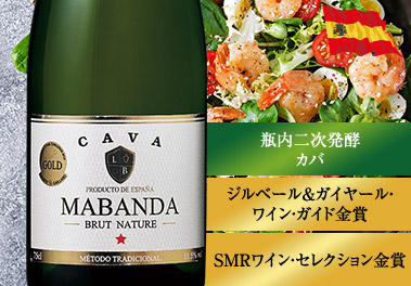 マバンダ・カバ・ブリュット・ナチュレ