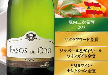 パソス・デ・オロ・カバ・ブリュット・ナチュレ