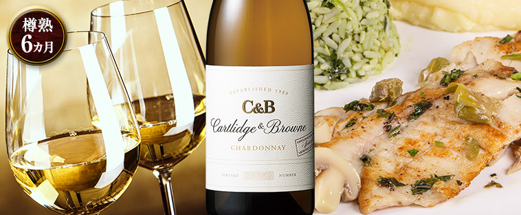 カートリッジ＆ブラウン・カリフォルニア・シャルドネ