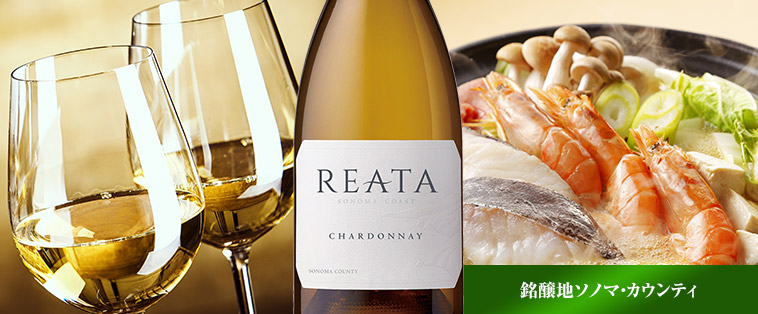 リアタ シャルドネ