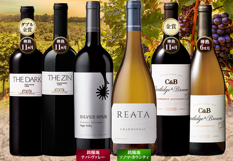 マイワインクラブ独占輸入！カリフォルニア生産者赤白ワイン厳選６本セット