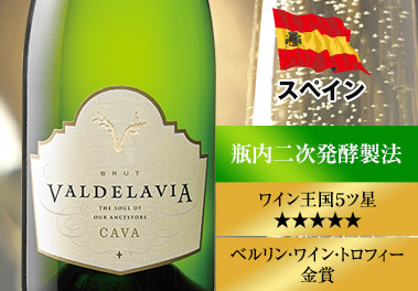 ヴァルデラヴィア・カバ・ブリュット