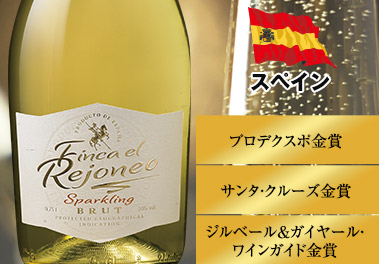 フィンカ・エル・レホネオ・スパークリング