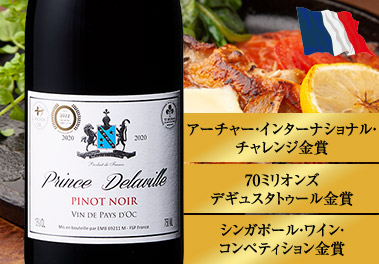 プランス・デラヴィル・ピノ・ノワール’２０