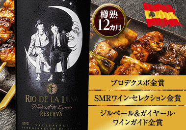 リオ・デ・ラ・ルナ・レセルヴァ’１９