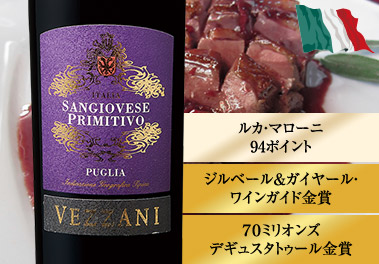 サンジョヴェーゼ・プリミティーヴォ・ヴェッザーニ